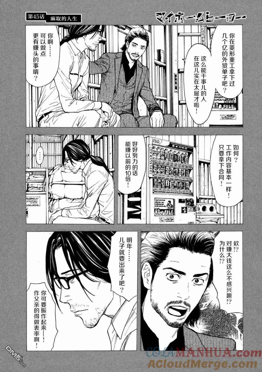第45话麻取的人生-MY HOME HERO-山川直辉 朝基まさし（第9张）