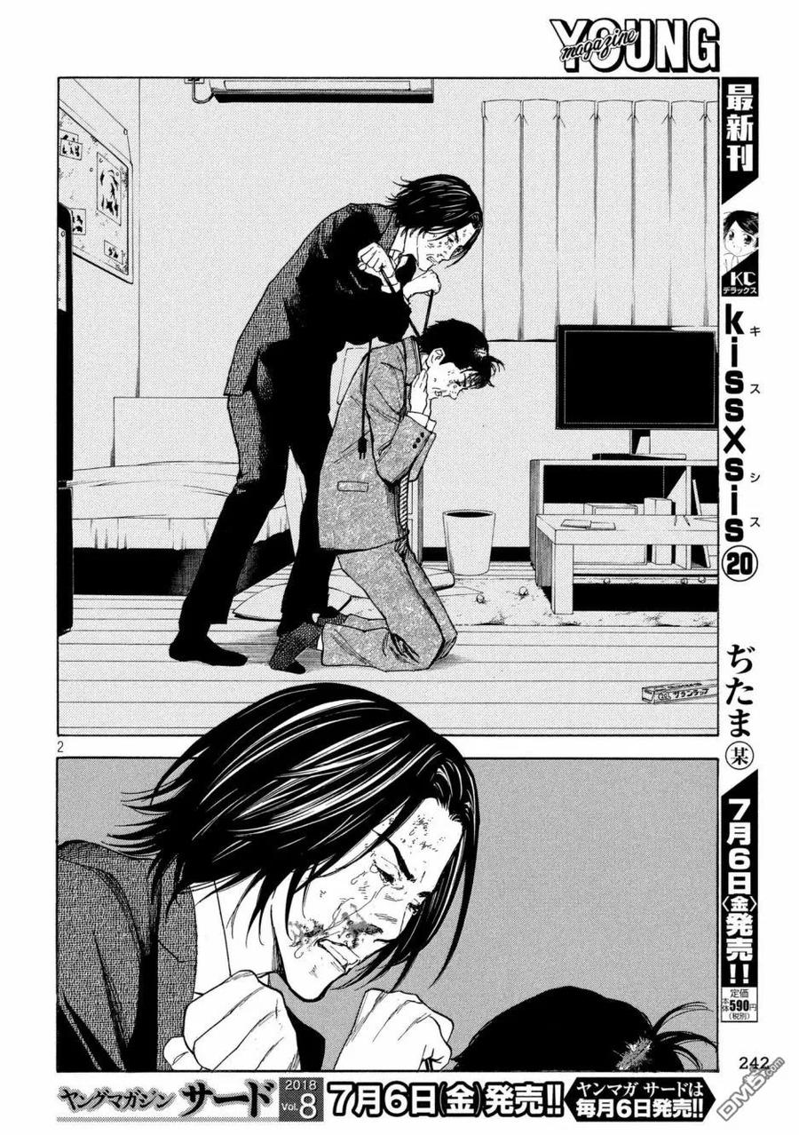 第45话麻取的人生-MY HOME HERO-山川直辉 朝基まさし（第2张）