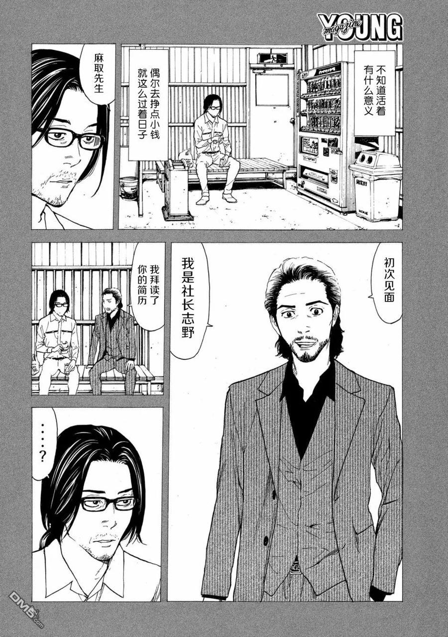 第45话麻取的人生-MY HOME HERO-山川直辉 朝基まさし（第8张）