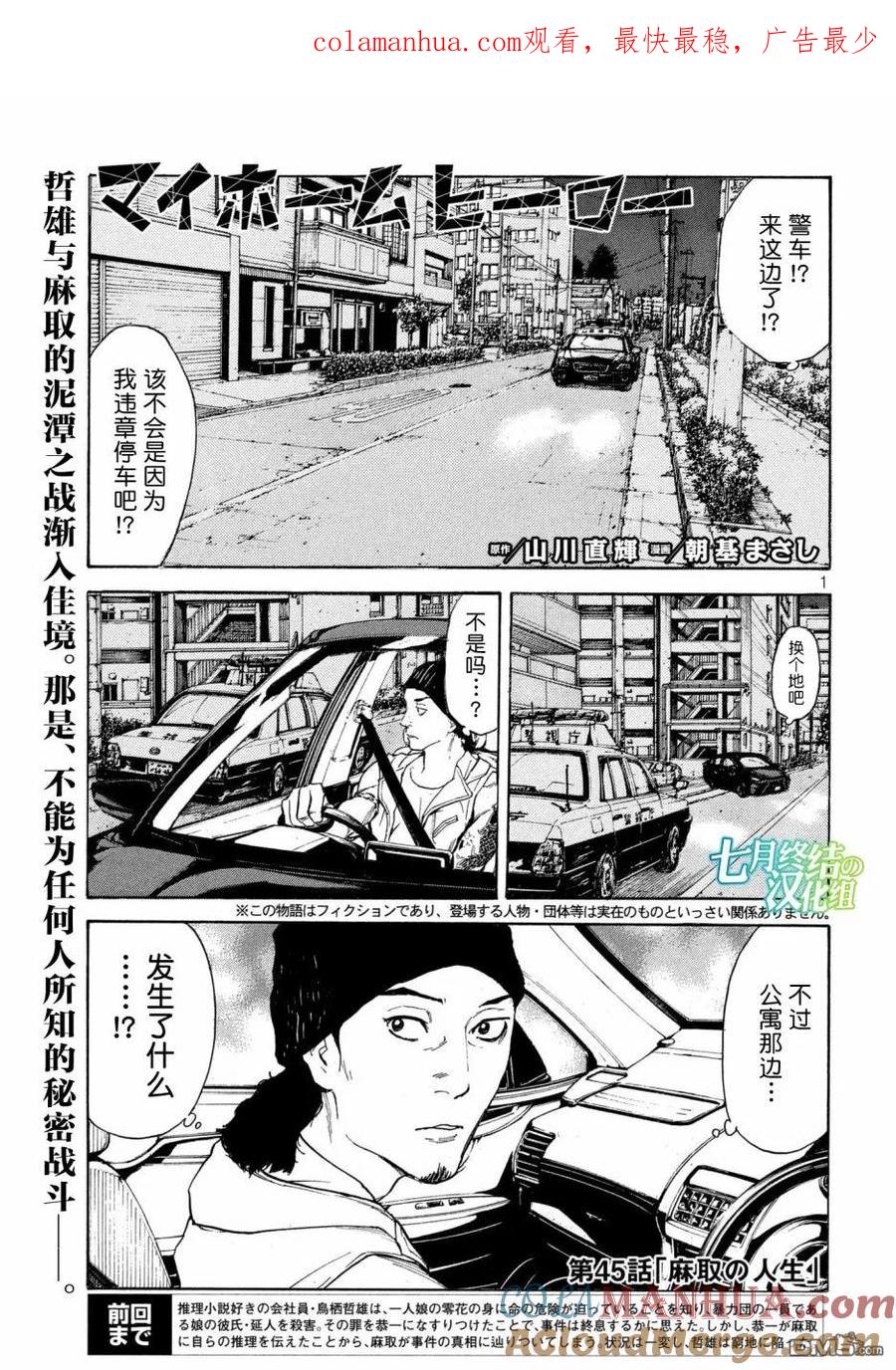 第45话麻取的人生-MY HOME HERO-山川直辉 朝基まさし（第1张）