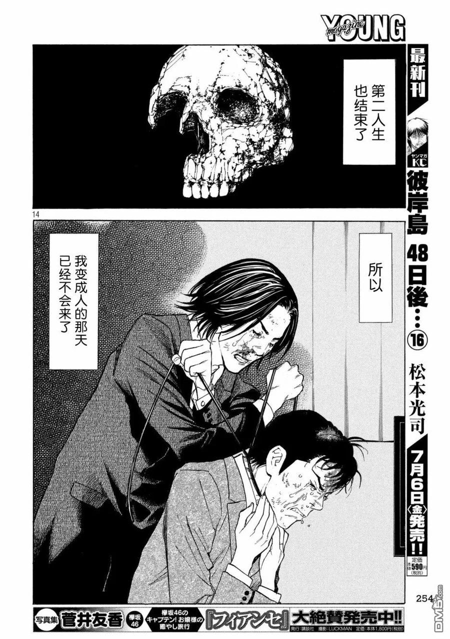 第45话麻取的人生-MY HOME HERO-山川直辉 朝基まさし（第14张）