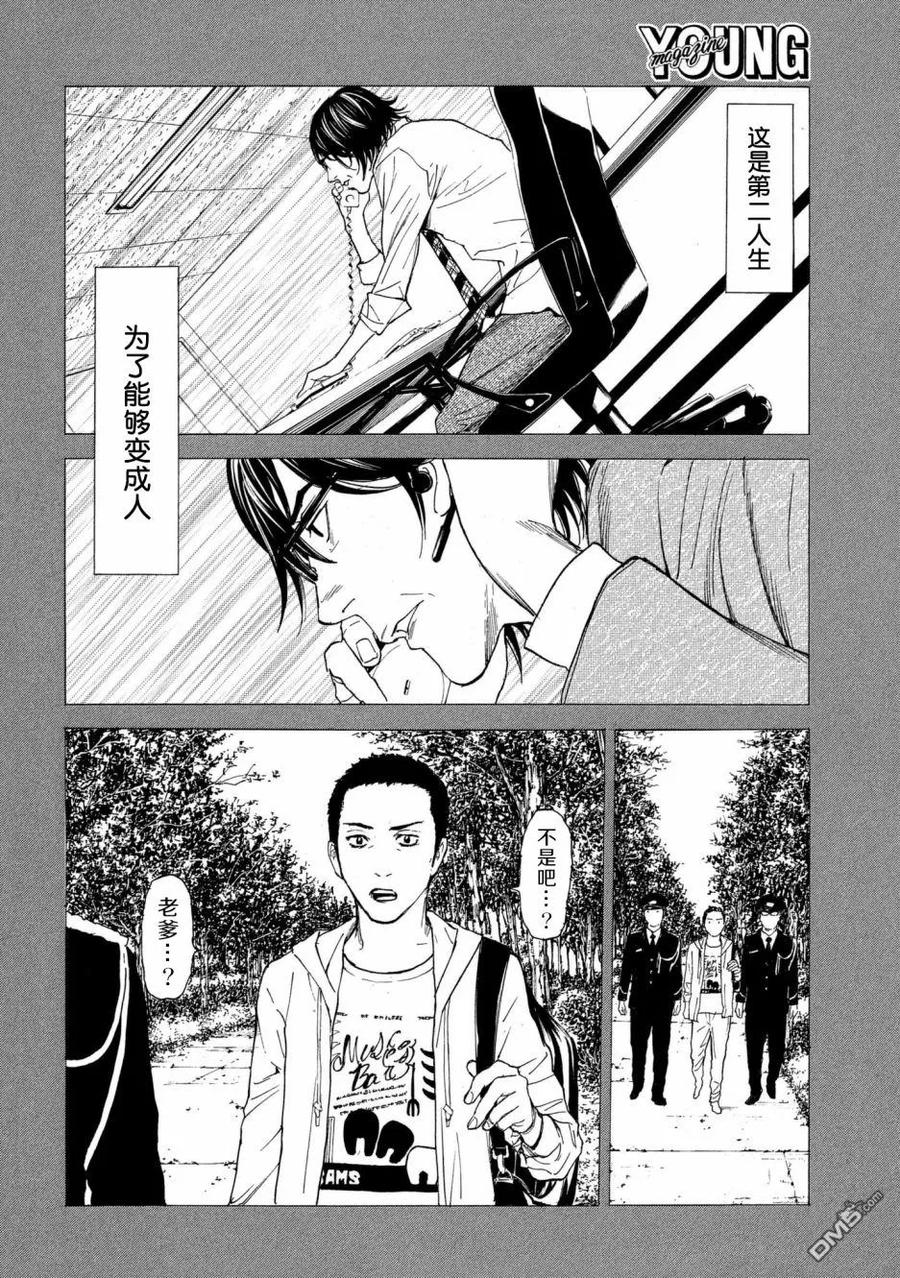 第45话麻取的人生-MY HOME HERO-山川直辉 朝基まさし（第12张）