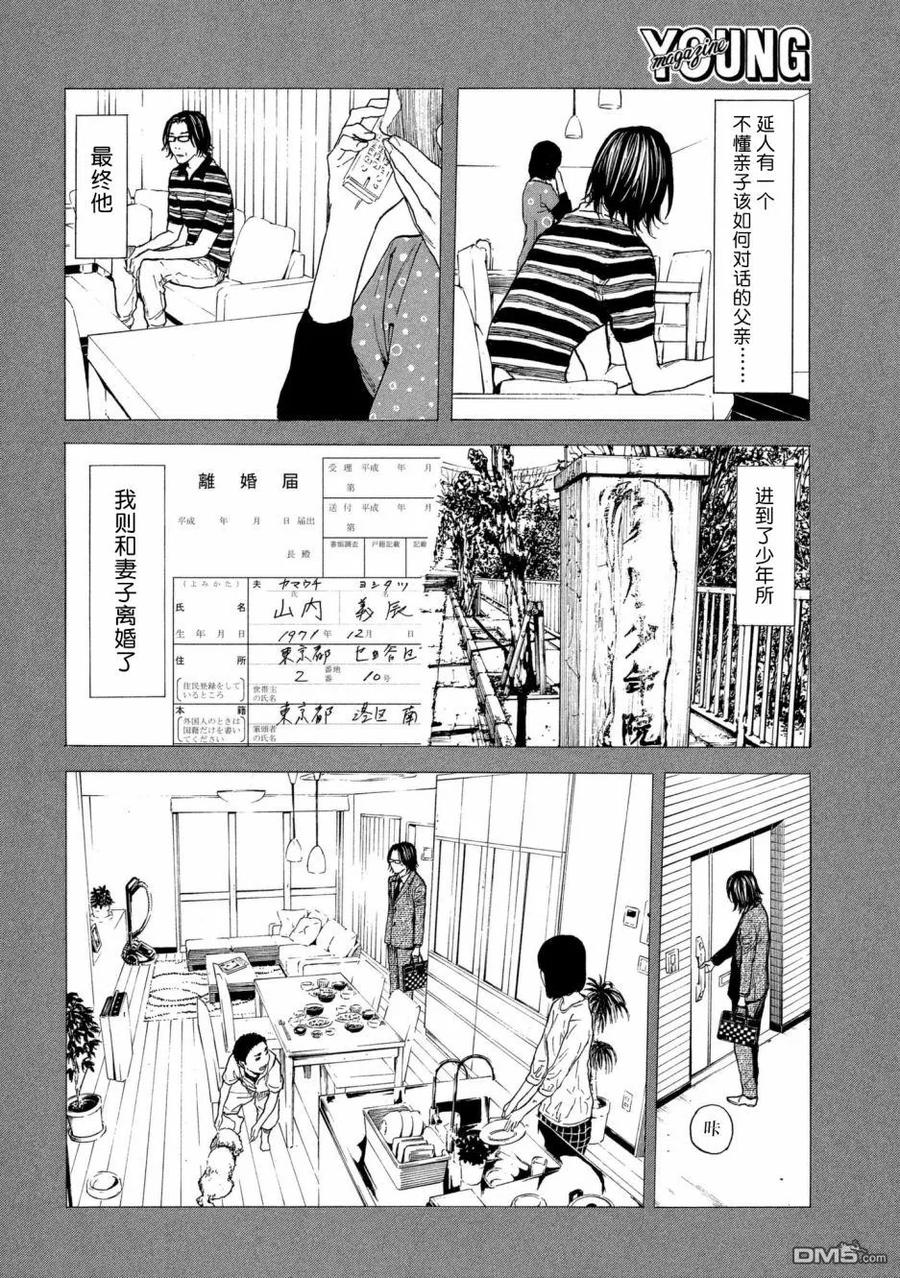 第45话麻取的人生-MY HOME HERO-山川直辉 朝基まさし（第6张）