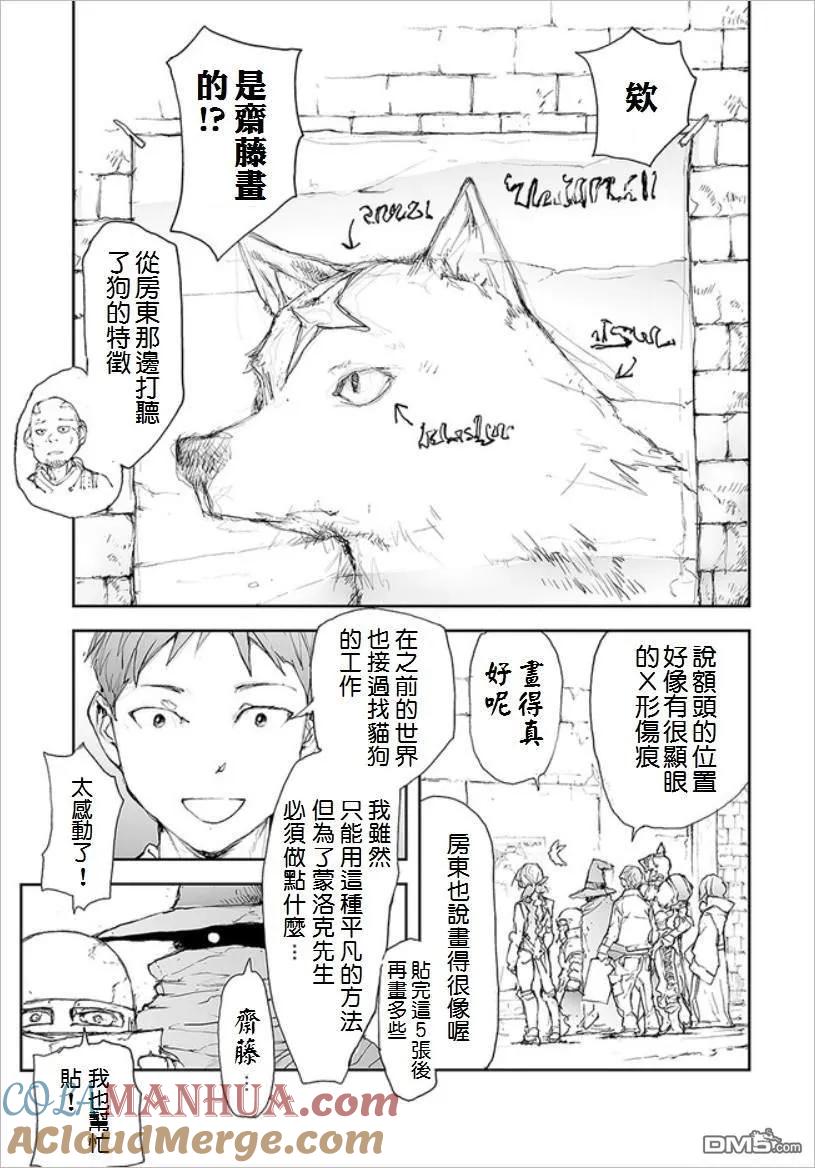 第64话在异世界寻犬-万事屋斋藤到异世界-一智和智（第2张）