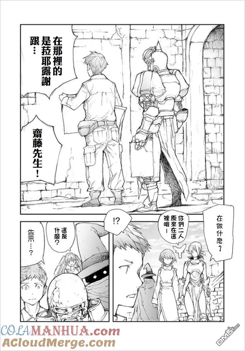 第64话在异世界寻犬-万事屋斋藤到异世界-一智和智（第1张）