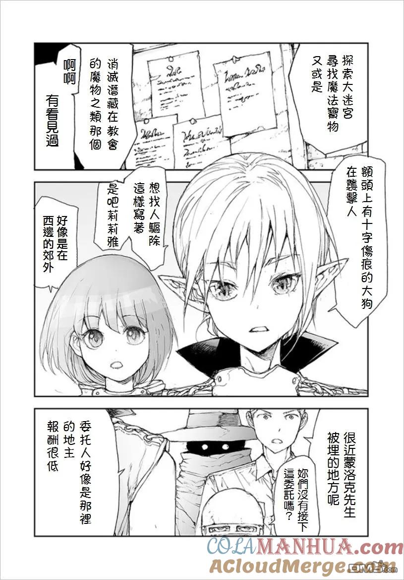 第65话-万事屋斋藤到异世界-一智和智（第1张）
