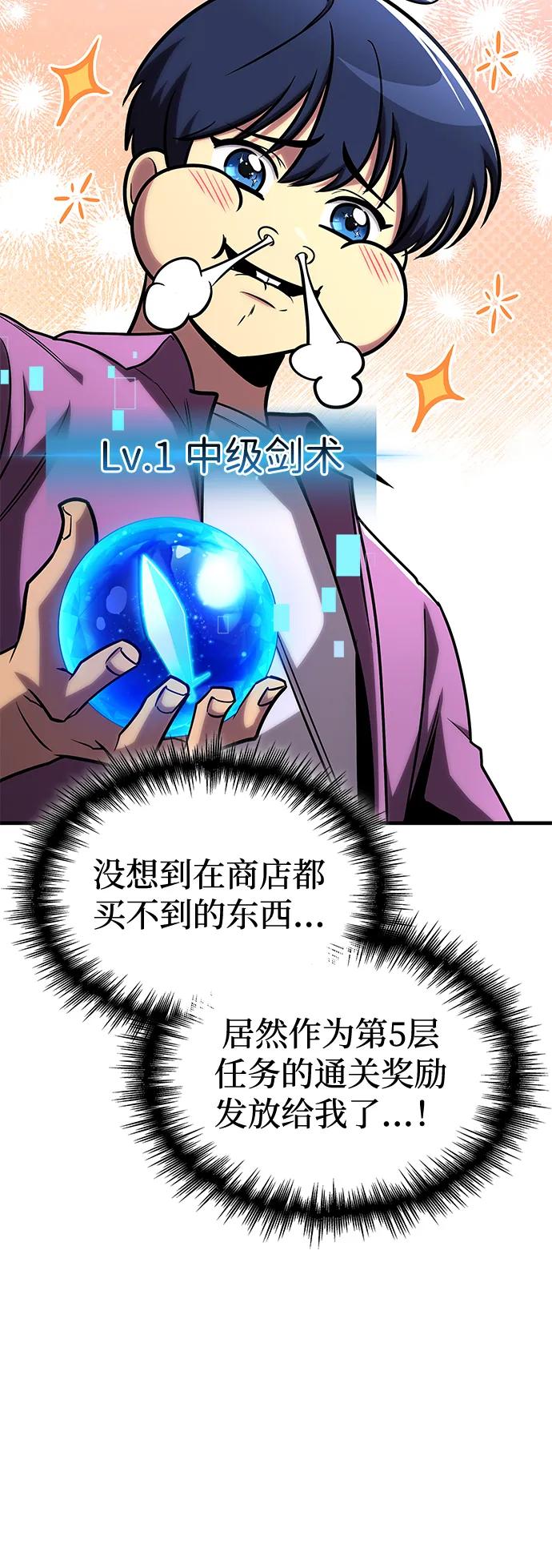 第27话-唯我可见的高塔攻略-goodluck/Sado.(REDICE STUDIO),X-NAME（第34张）