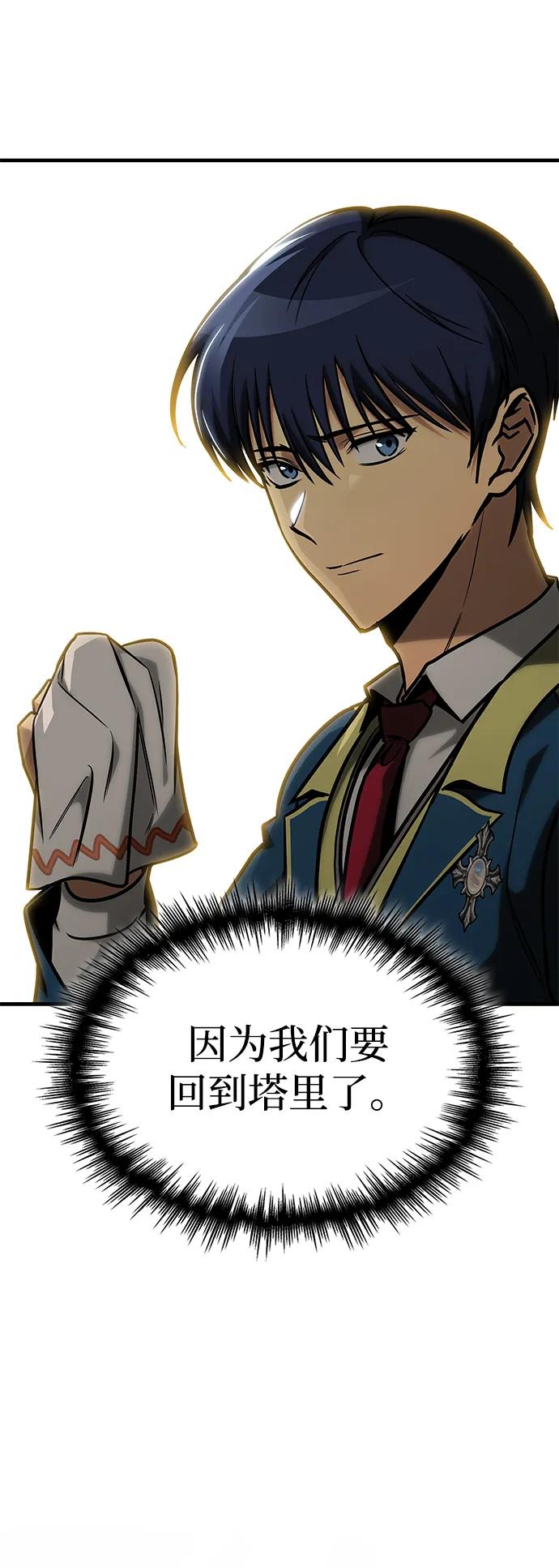第27话-唯我可见的高塔攻略-goodluck/Sado.(REDICE STUDIO),X-NAME（第22张）