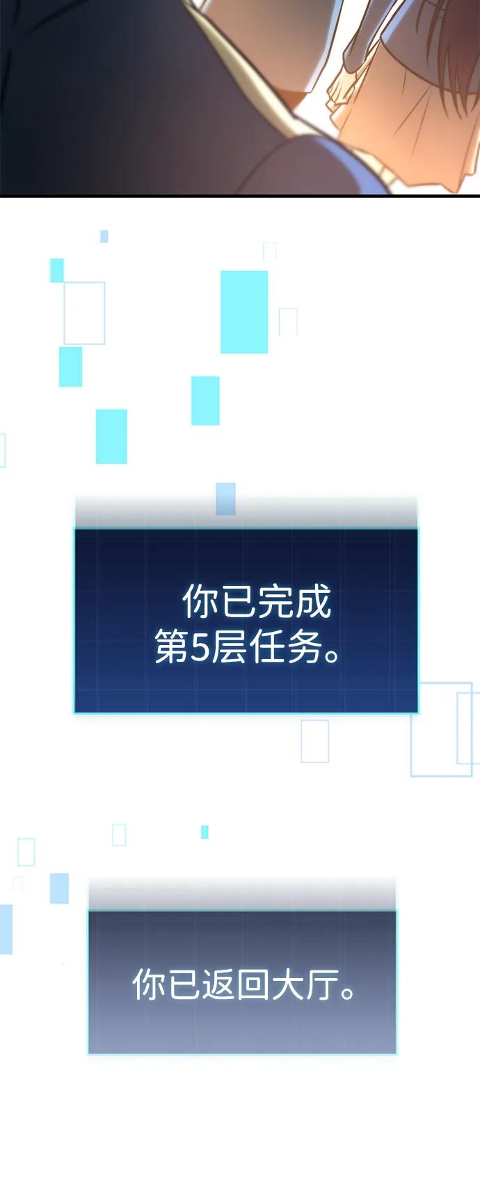 第27话-唯我可见的高塔攻略-goodluck/Sado.(REDICE STUDIO),X-NAME（第30张）