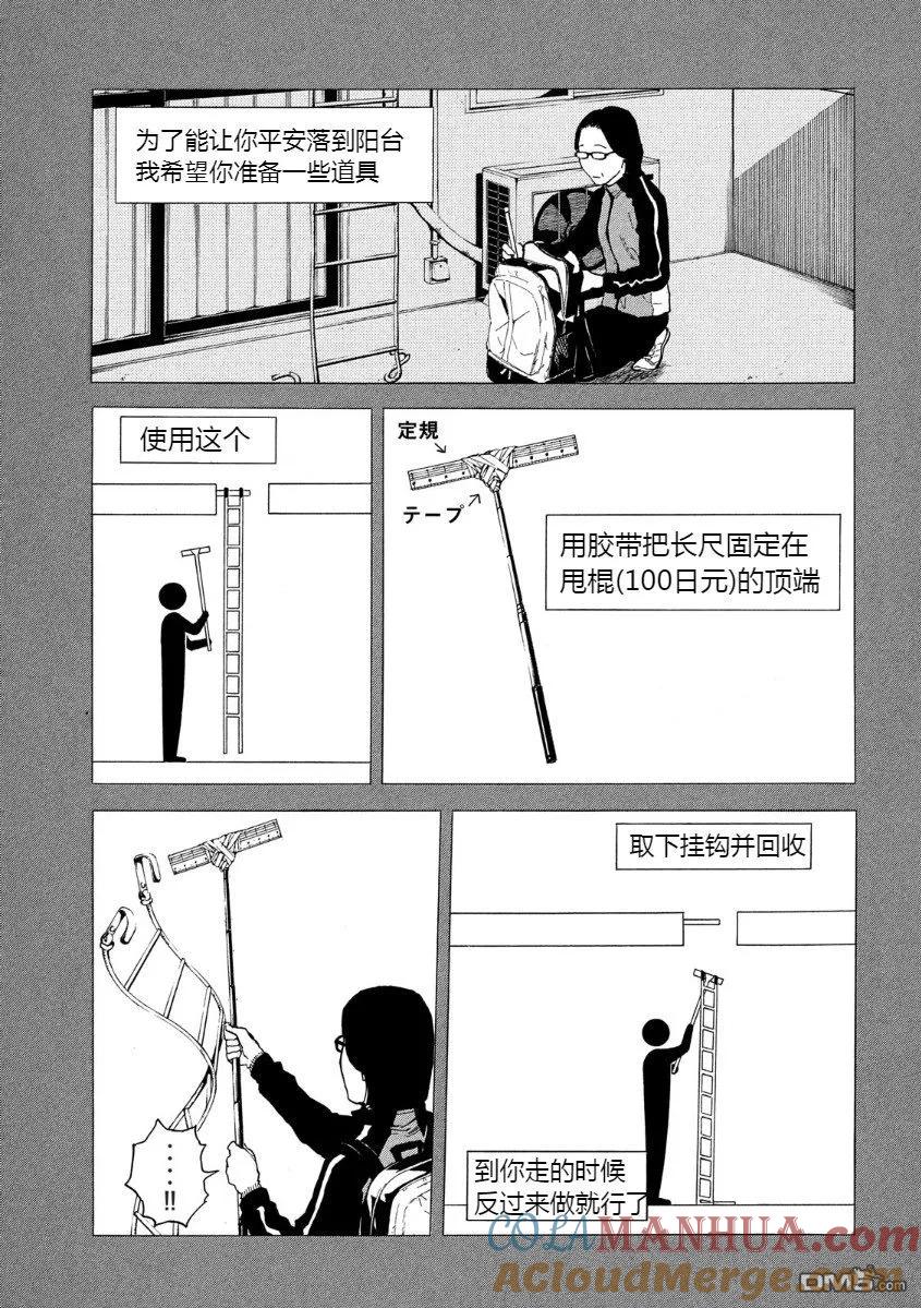 第38话夫妻所用的手法-MY HOME HERO-山川直辉 朝基まさし（第13张）