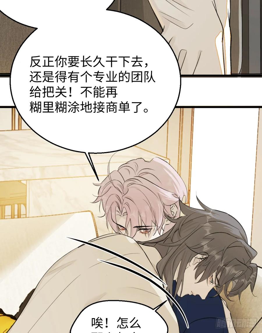 番外3：大神直播间3-我的专属邪神-光線君 x 明月堂工作室（第12张）