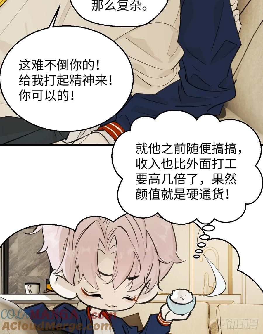 番外3：大神直播间3-我的专属邪神-光線君 x 明月堂工作室（第13张）