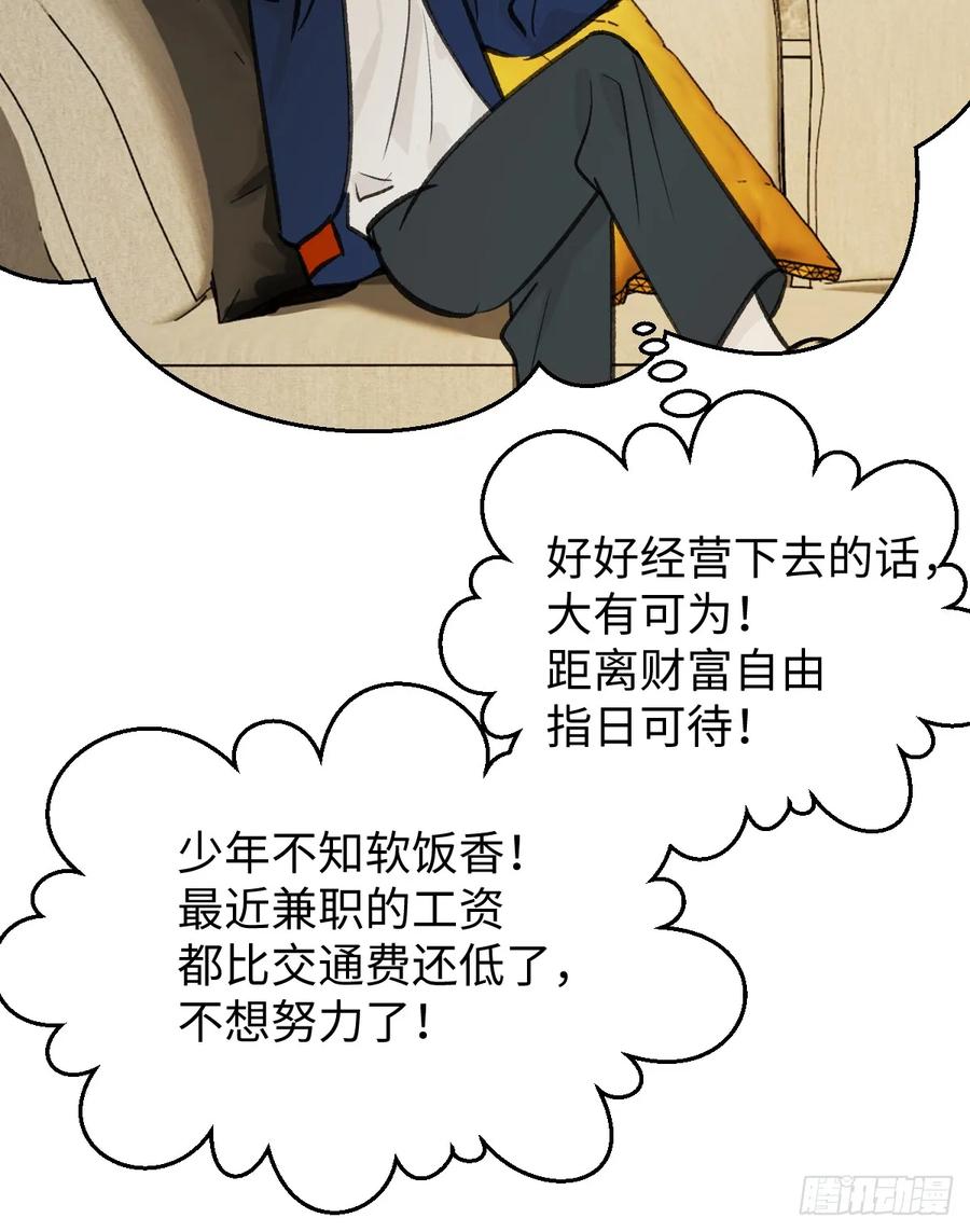番外3：大神直播间3-我的专属邪神-光線君 x 明月堂工作室（第14张）