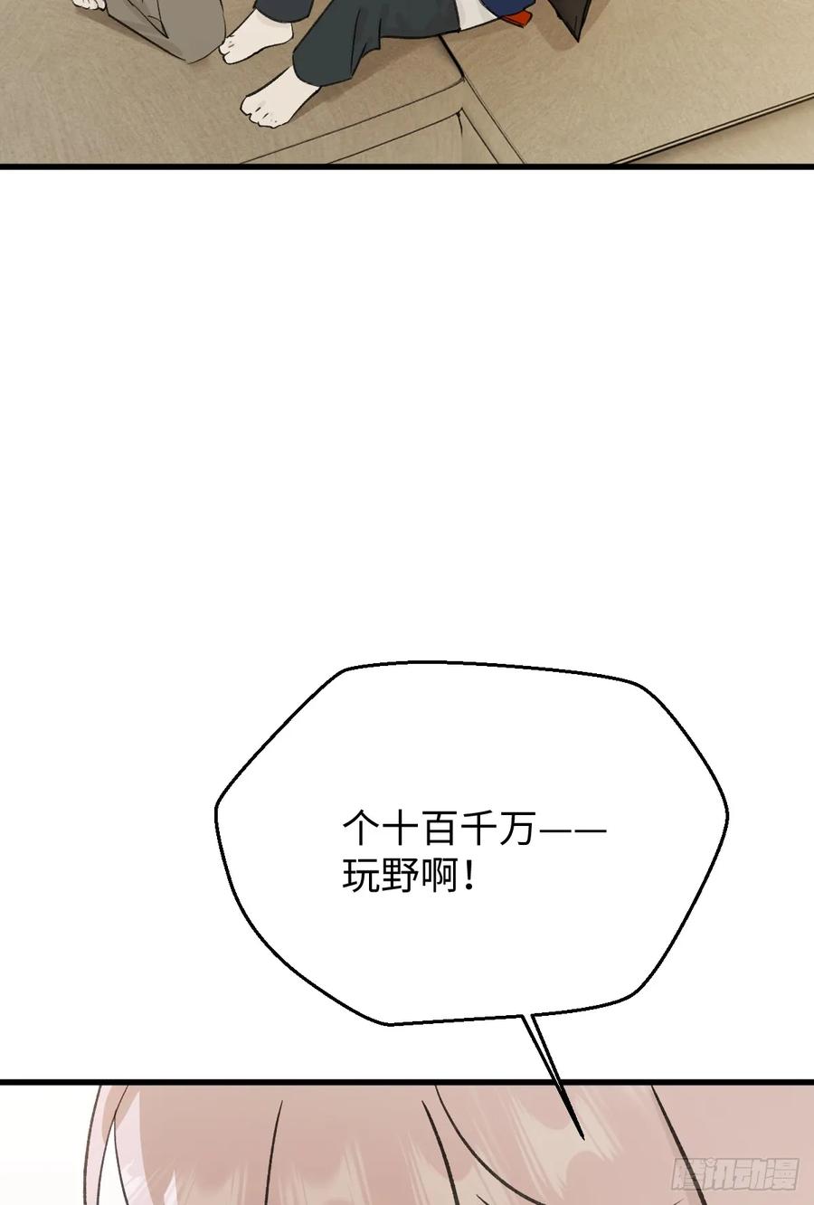 番外3：大神直播间3-我的专属邪神-光線君 x 明月堂工作室（第17张）