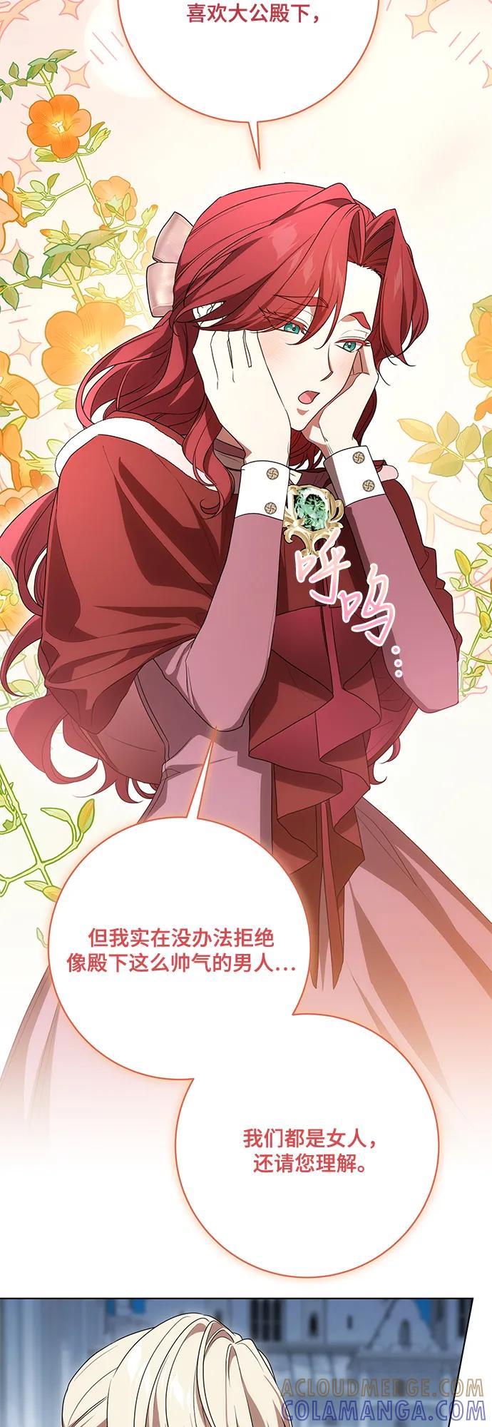 [第87话]想要榨干他人每一滴血的掌权者-代价是你们的一切-studio neulbom/Gones,Haco（第12张）