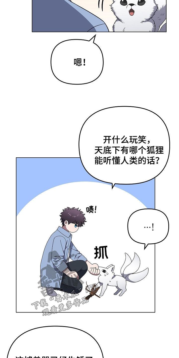 第64章：受伤的狐狸-蓝目鬼眼-wasx（第16张）