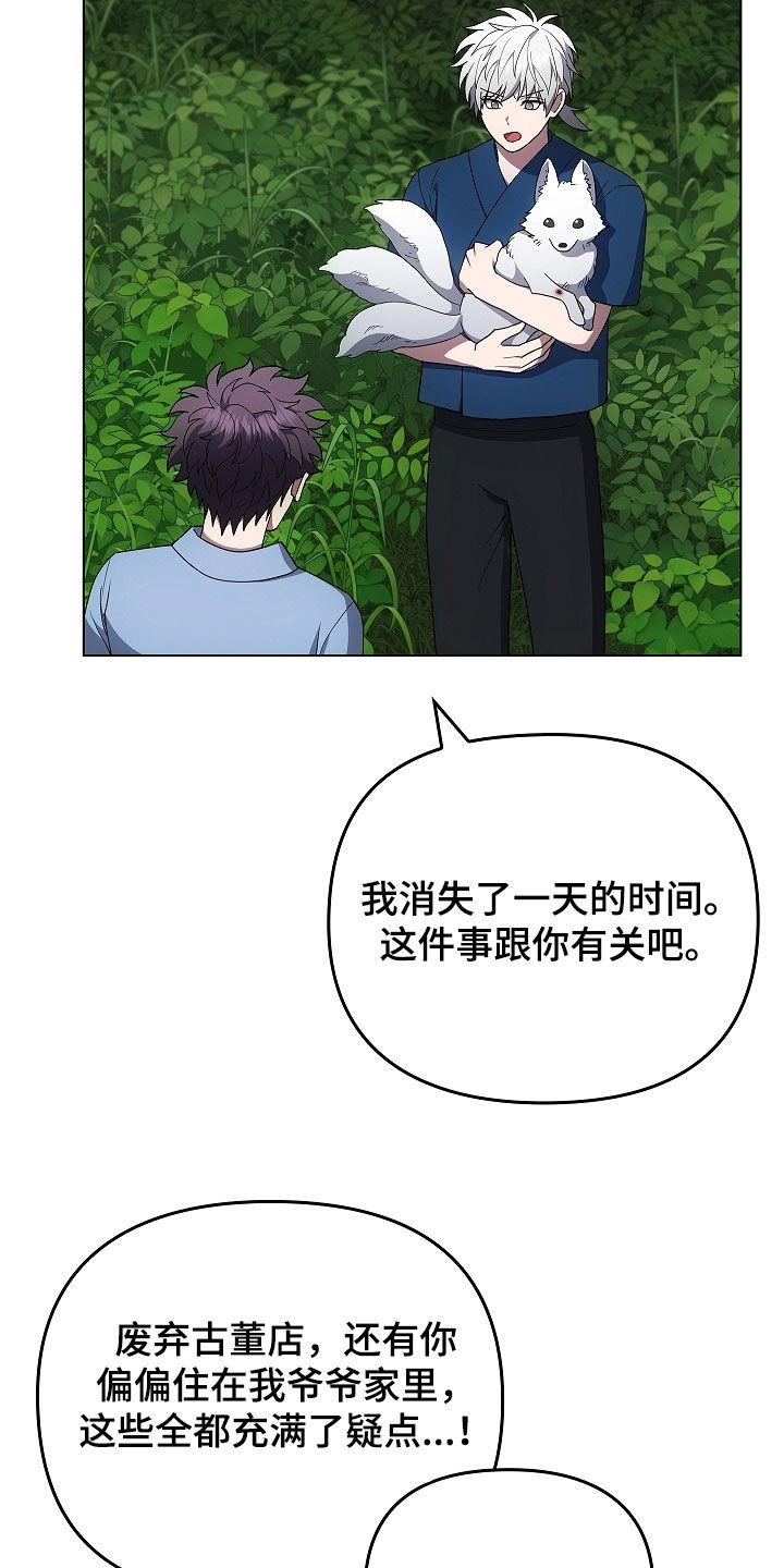 第64章：受伤的狐狸-蓝目鬼眼-wasx（第22张）