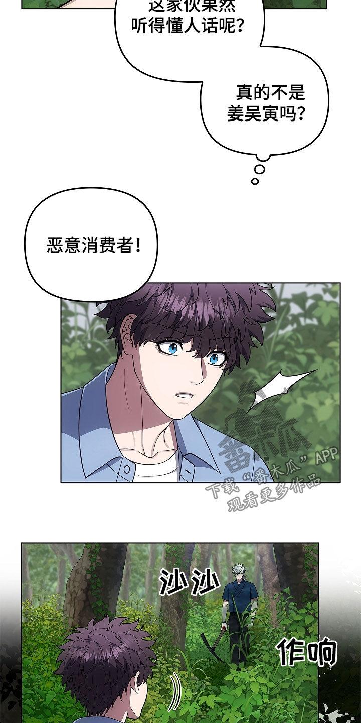 第64章：受伤的狐狸-蓝目鬼眼-wasx（第18张）