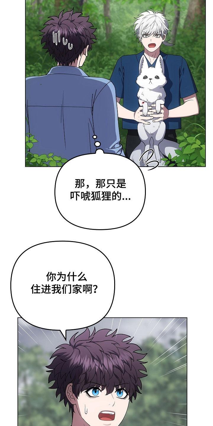 第64章：受伤的狐狸-蓝目鬼眼-wasx（第24张）