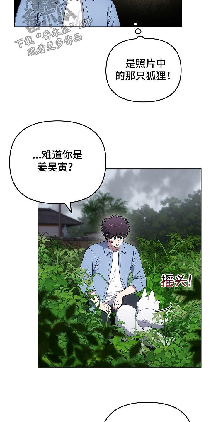 第64章：受伤的狐狸-蓝目鬼眼-wasx（第14张）