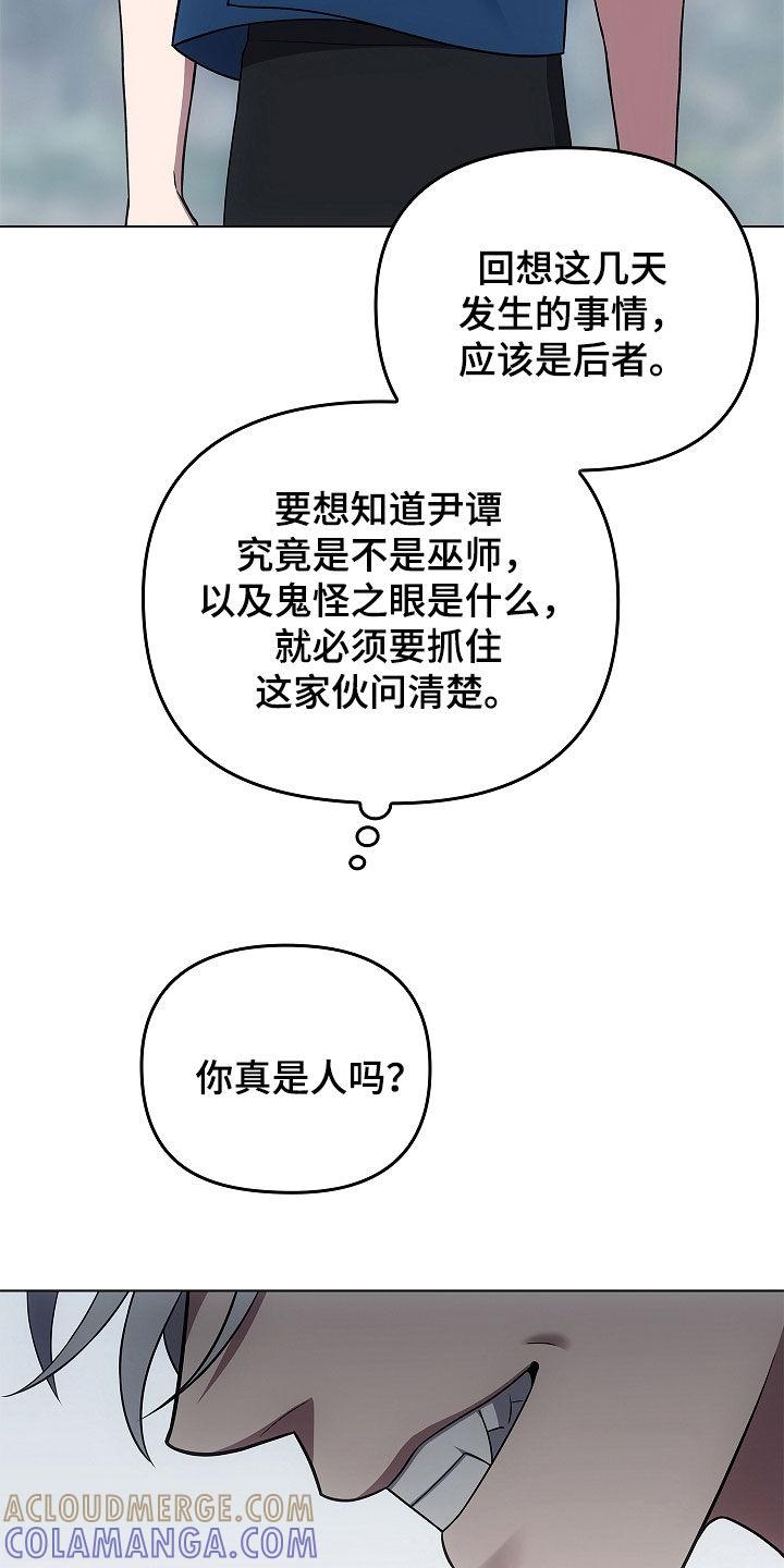 第65章：打赌-蓝目鬼眼-wasx（第21张）