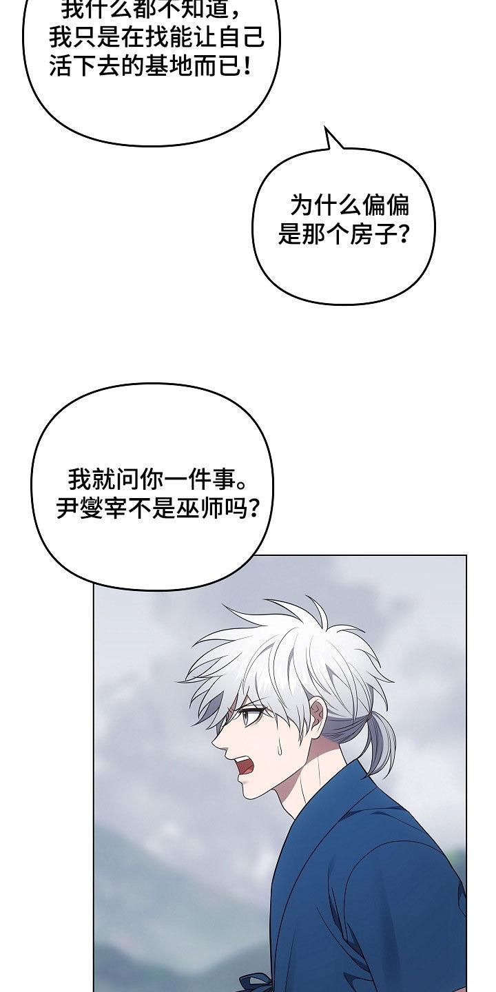 第65章：打赌-蓝目鬼眼-wasx（第16张）