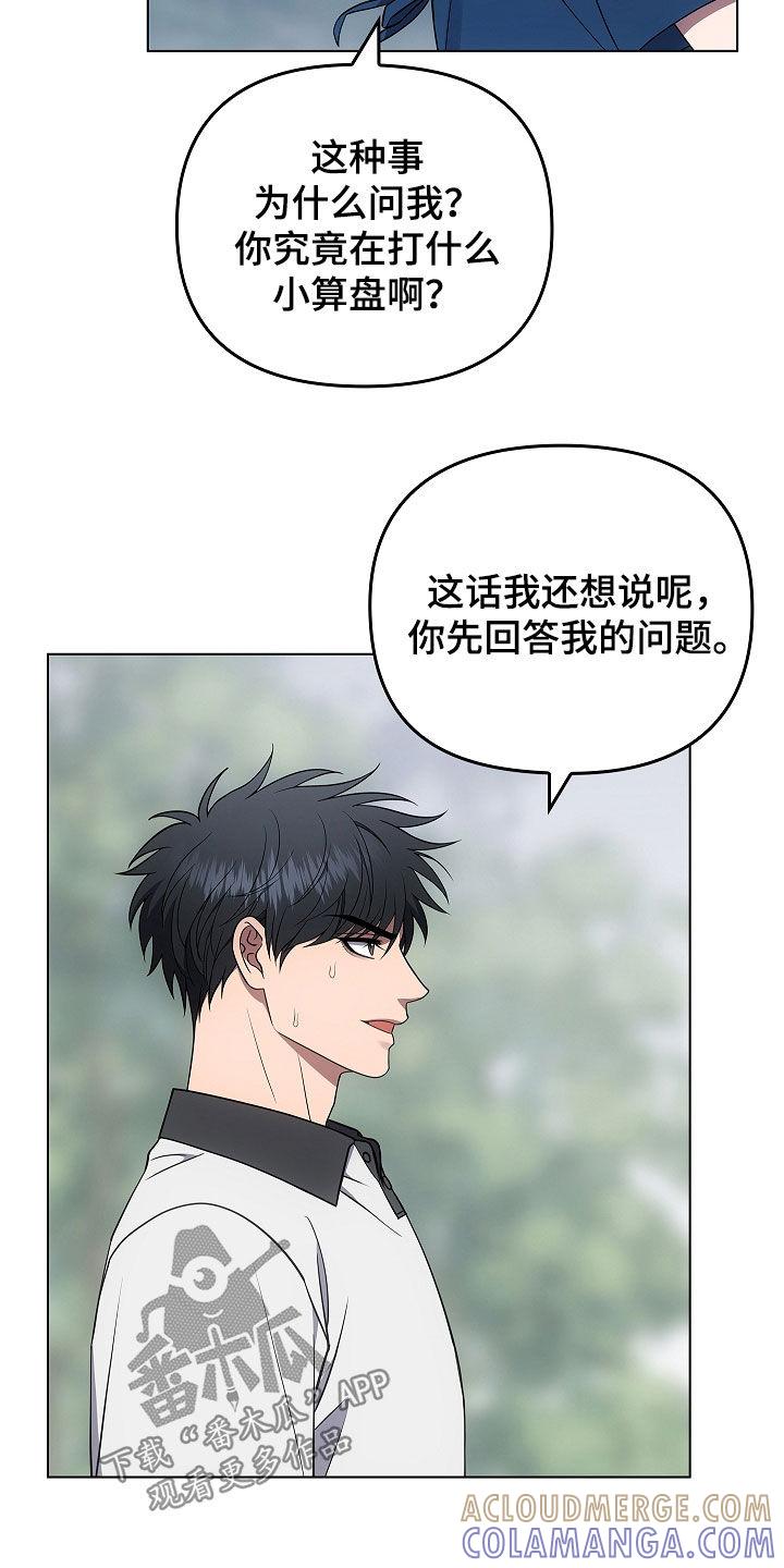 第65章：打赌-蓝目鬼眼-wasx（第17张）