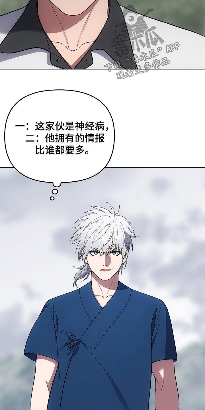 第65章：打赌-蓝目鬼眼-wasx（第20张）