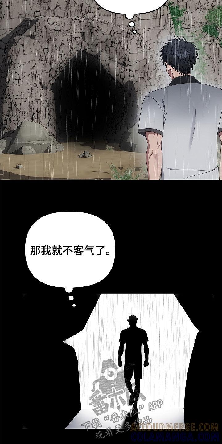 第66章：洞窟-蓝目鬼眼-wasx（第25张）
