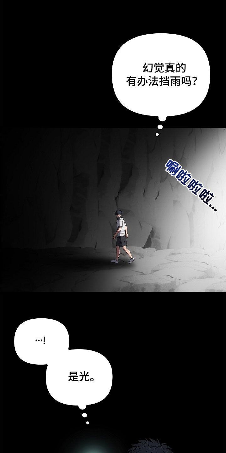 第66章：洞窟-蓝目鬼眼-wasx（第26张）
