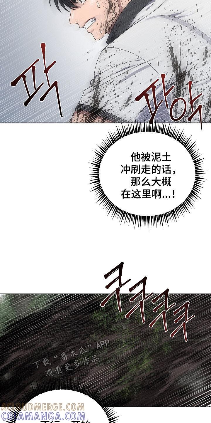 第68章：山体滑坡-蓝目鬼眼-wasx（第7张）