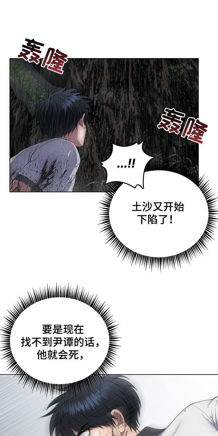 第68章：山体滑坡-蓝目鬼眼-wasx（第6张）