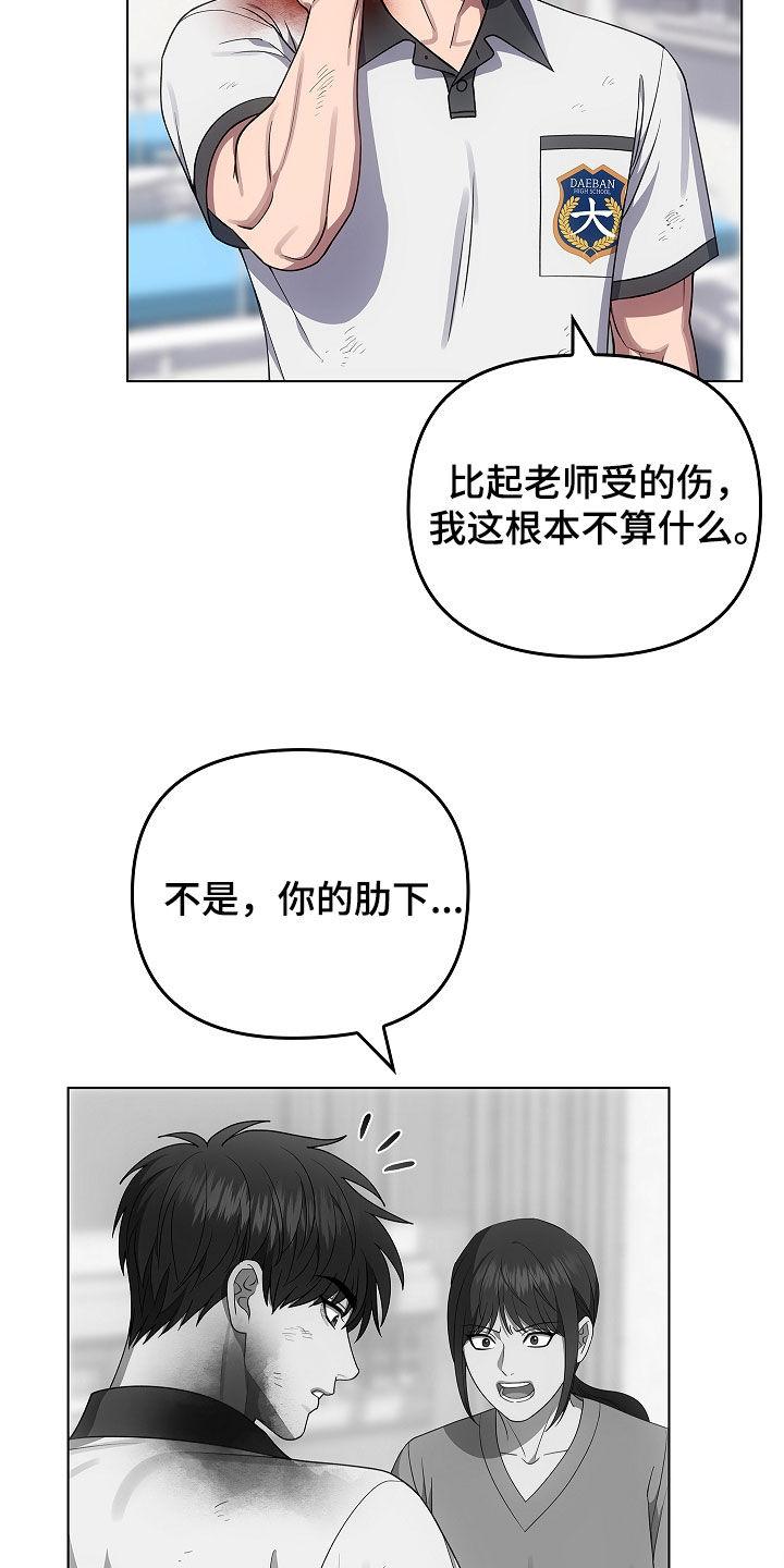 第69章：抢救（第一季完结）-蓝目鬼眼-wasx（第6张）