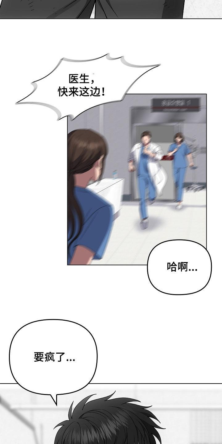 第69章：抢救（第一季完结）-蓝目鬼眼-wasx（第8张）