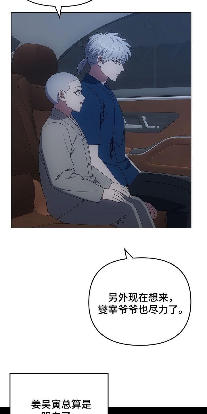 第69章：抢救（第一季完结）-蓝目鬼眼-wasx（第14张）