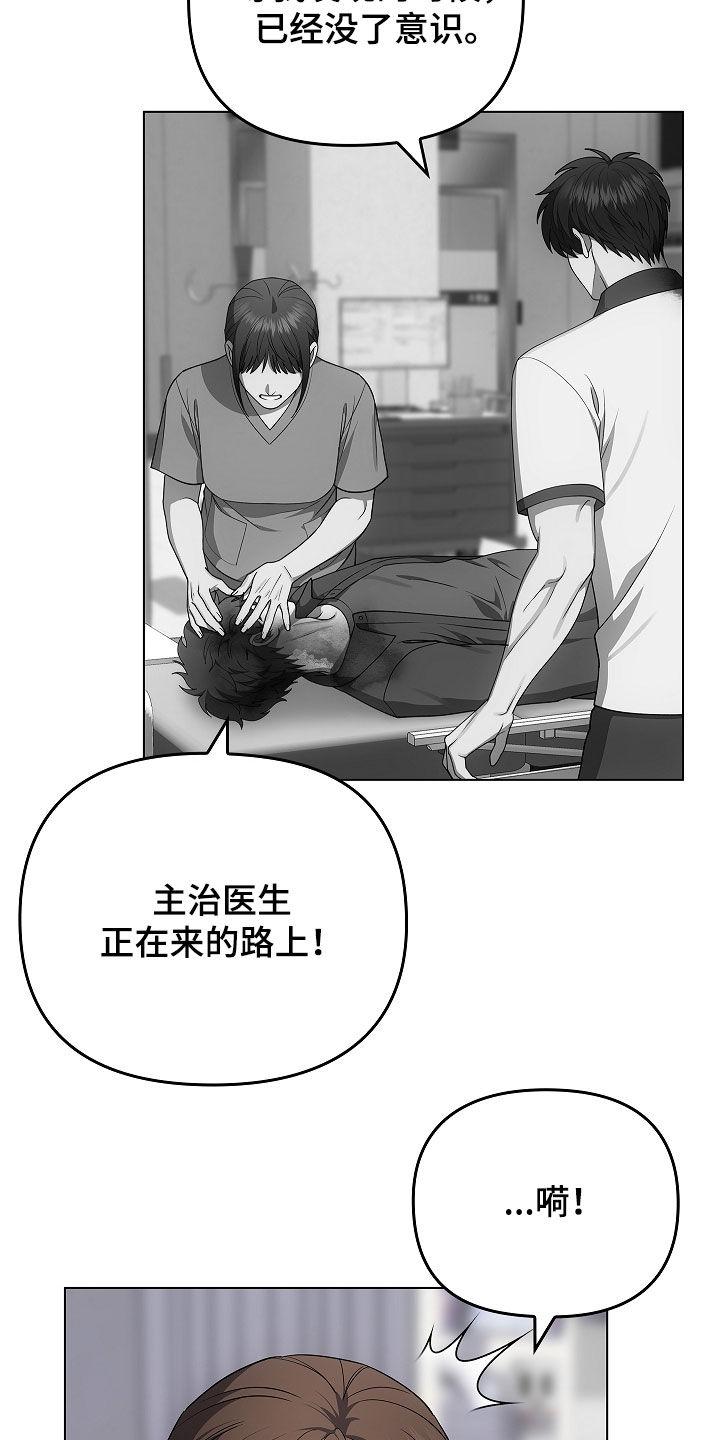 第69章：抢救（第一季完结）-蓝目鬼眼-wasx（第4张）