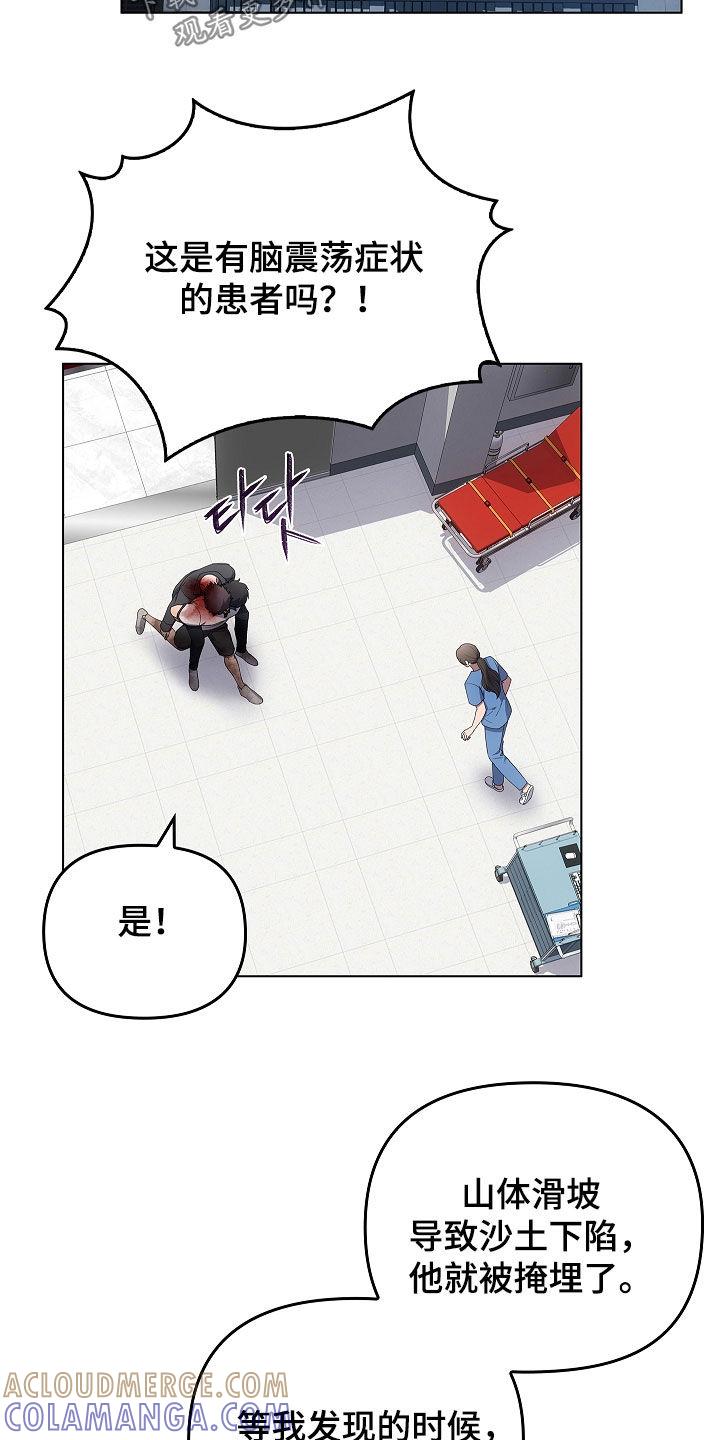 第69章：抢救（第一季完结）-蓝目鬼眼-wasx（第3张）
