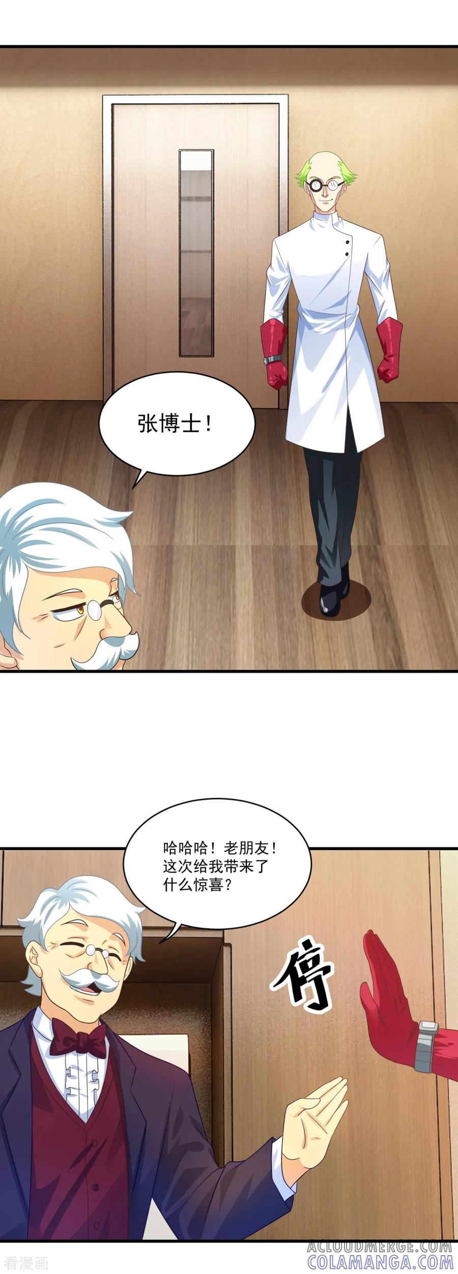 第71话灵力战甲-妖妖灵杂货铺-大行道（第2张）