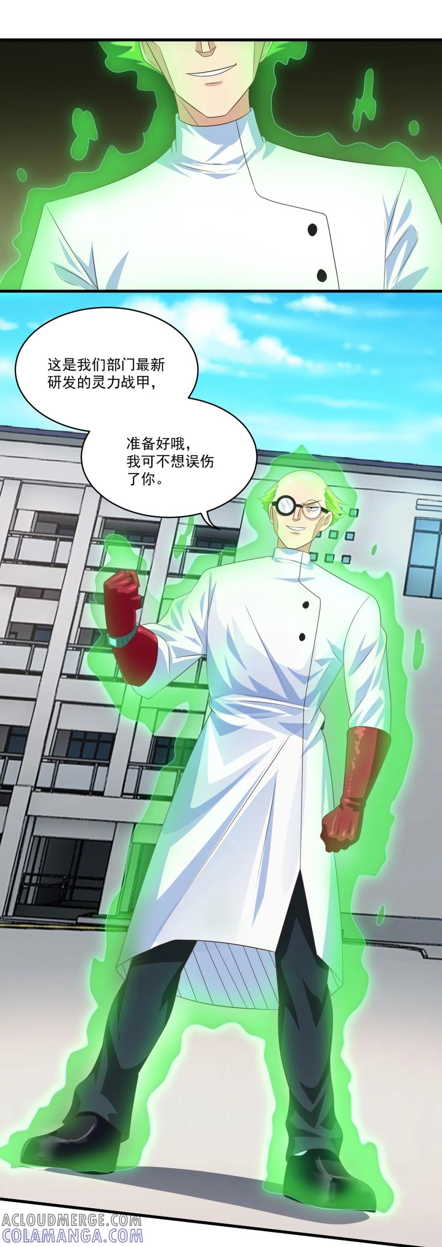 第71话灵力战甲-妖妖灵杂货铺-大行道（第8张）