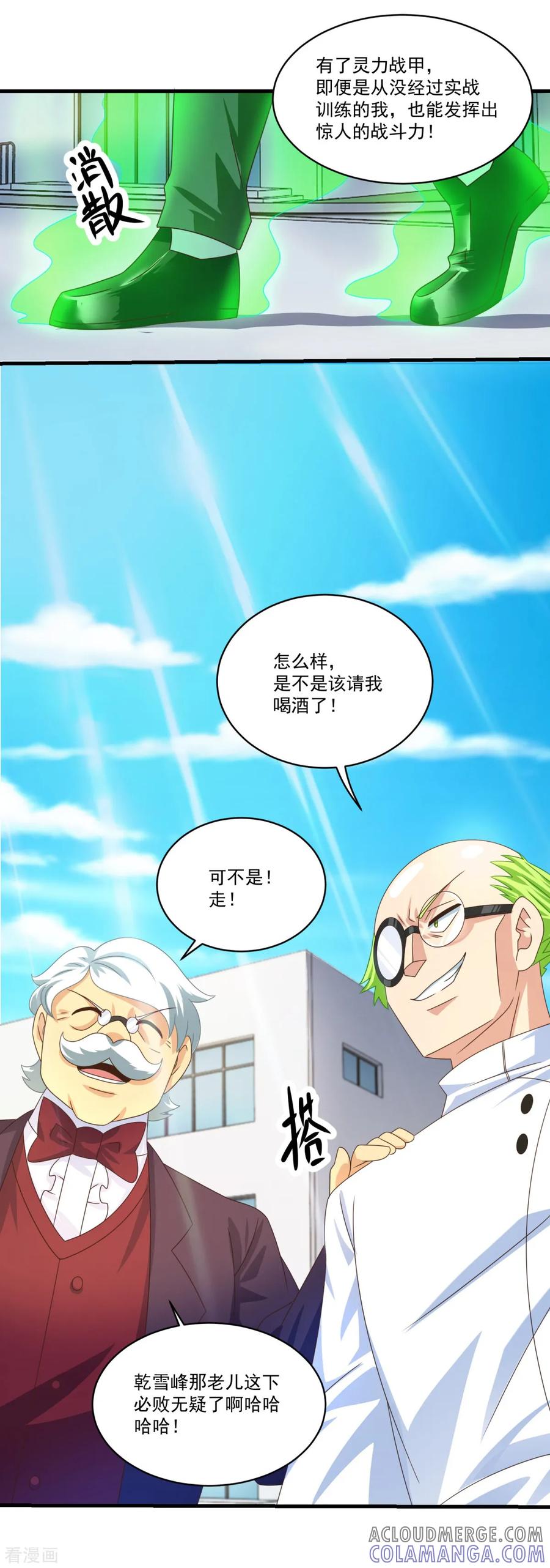 第71话灵力战甲-妖妖灵杂货铺-大行道（第12张）