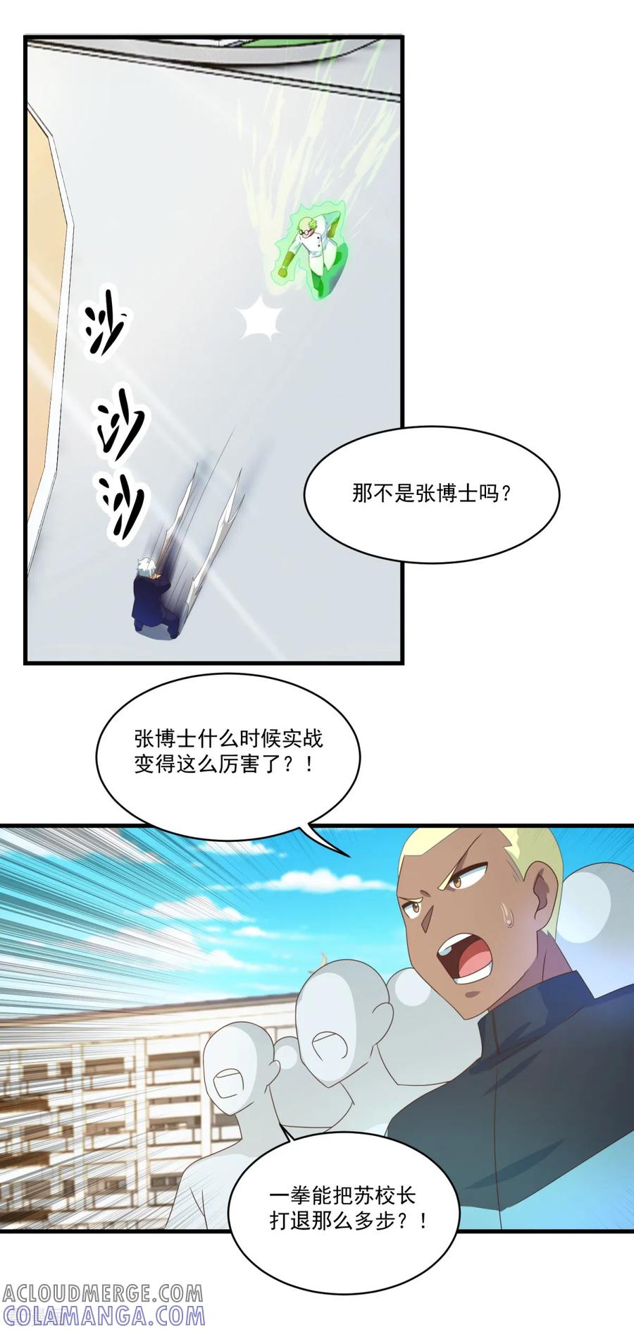 第71话灵力战甲-妖妖灵杂货铺-大行道（第10张）
