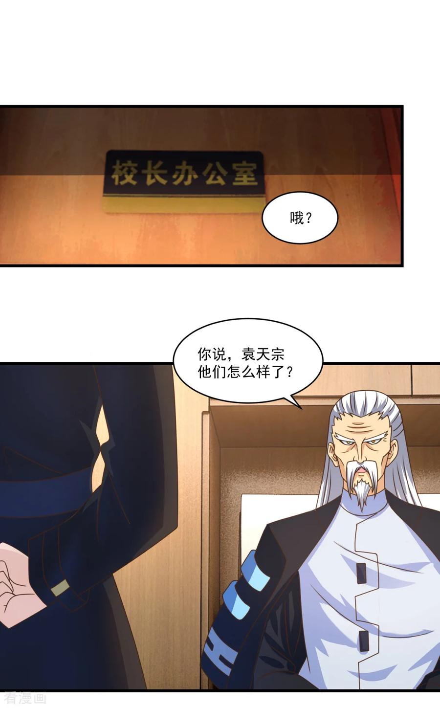 第72话模拟考试-妖妖灵杂货铺-大行道（第5张）