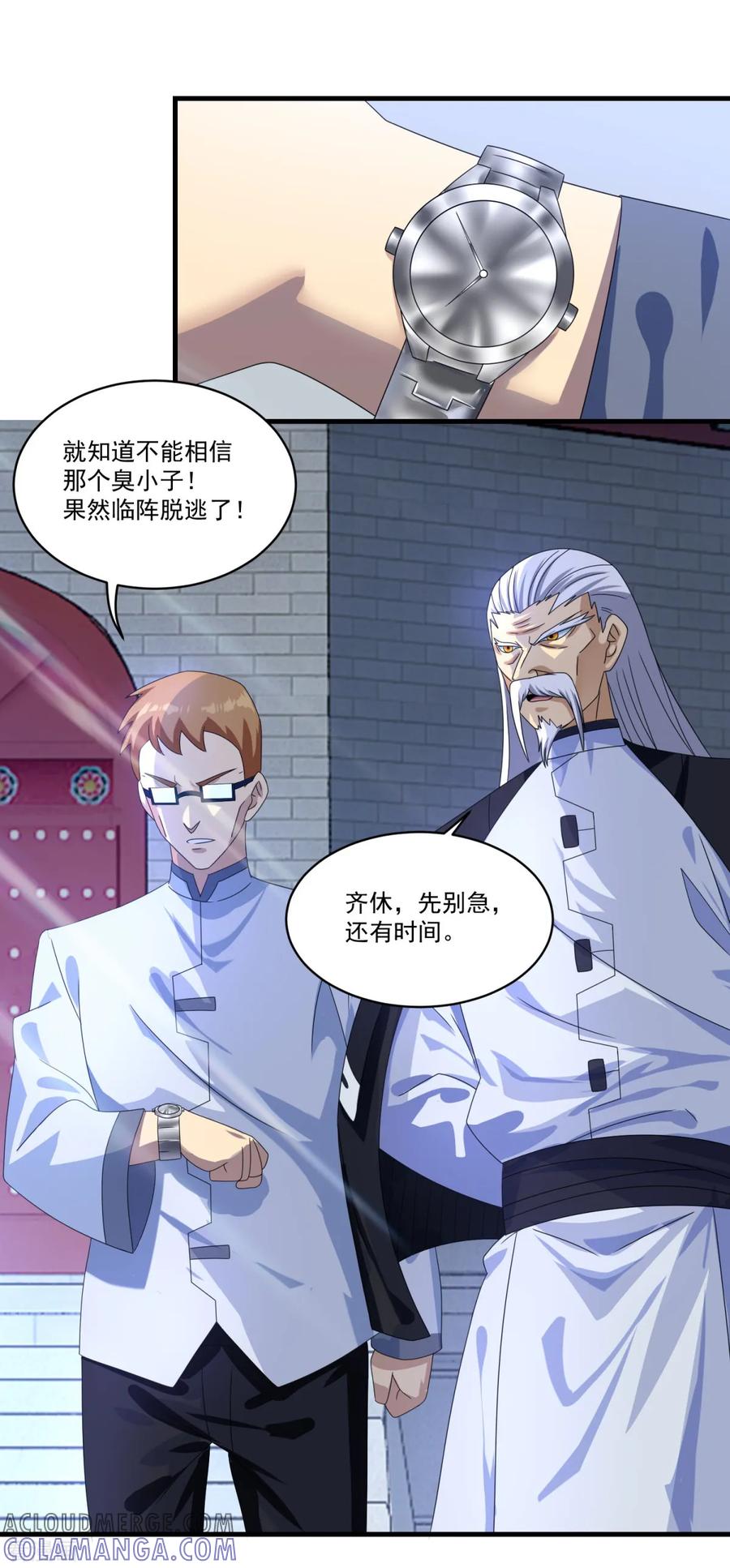 第73话最终考核开始！-妖妖灵杂货铺-大行道（第2张）