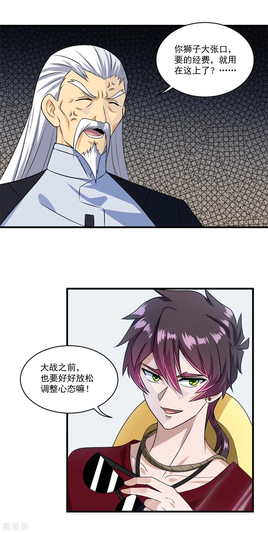 第73话最终考核开始！-妖妖灵杂货铺-大行道（第13张）