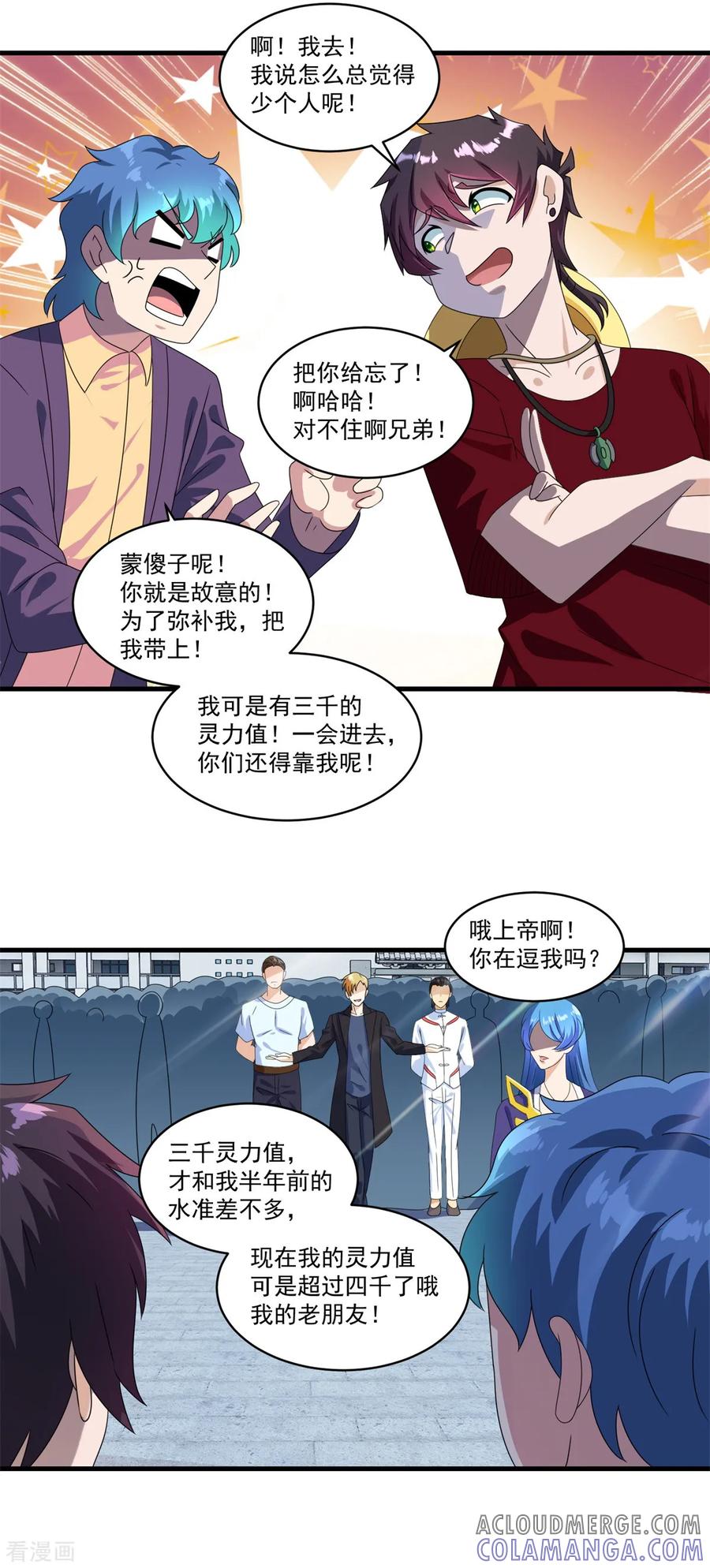 第73话最终考核开始！-妖妖灵杂货铺-大行道（第16张）