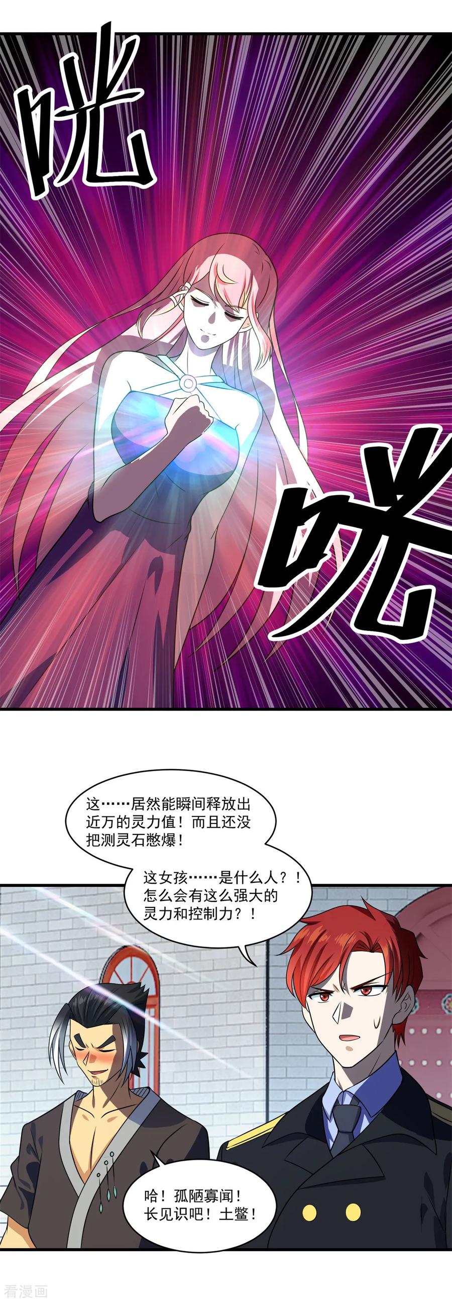 第73话最终考核开始！-妖妖灵杂货铺-大行道（第19张）