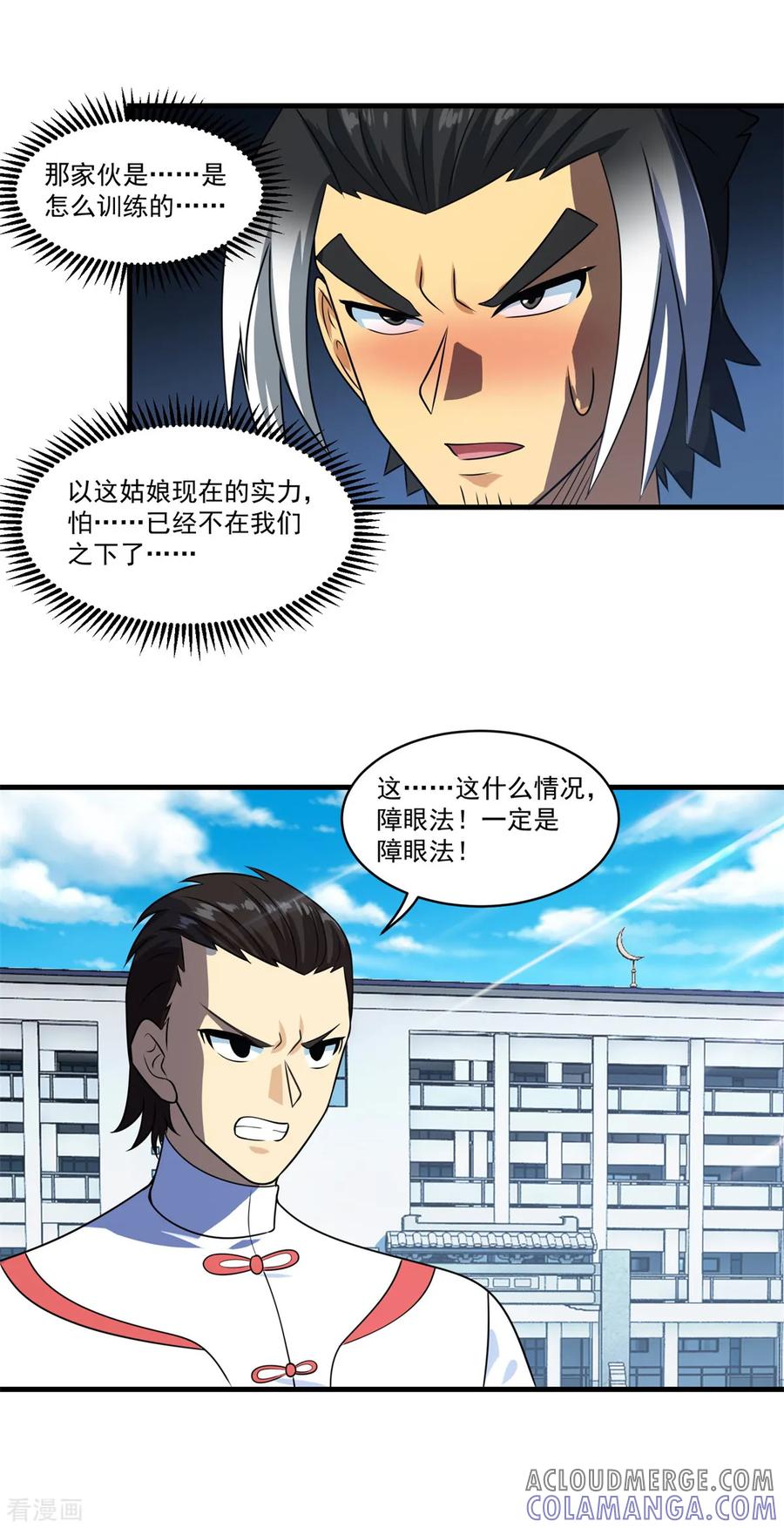 第73话最终考核开始！-妖妖灵杂货铺-大行道（第20张）