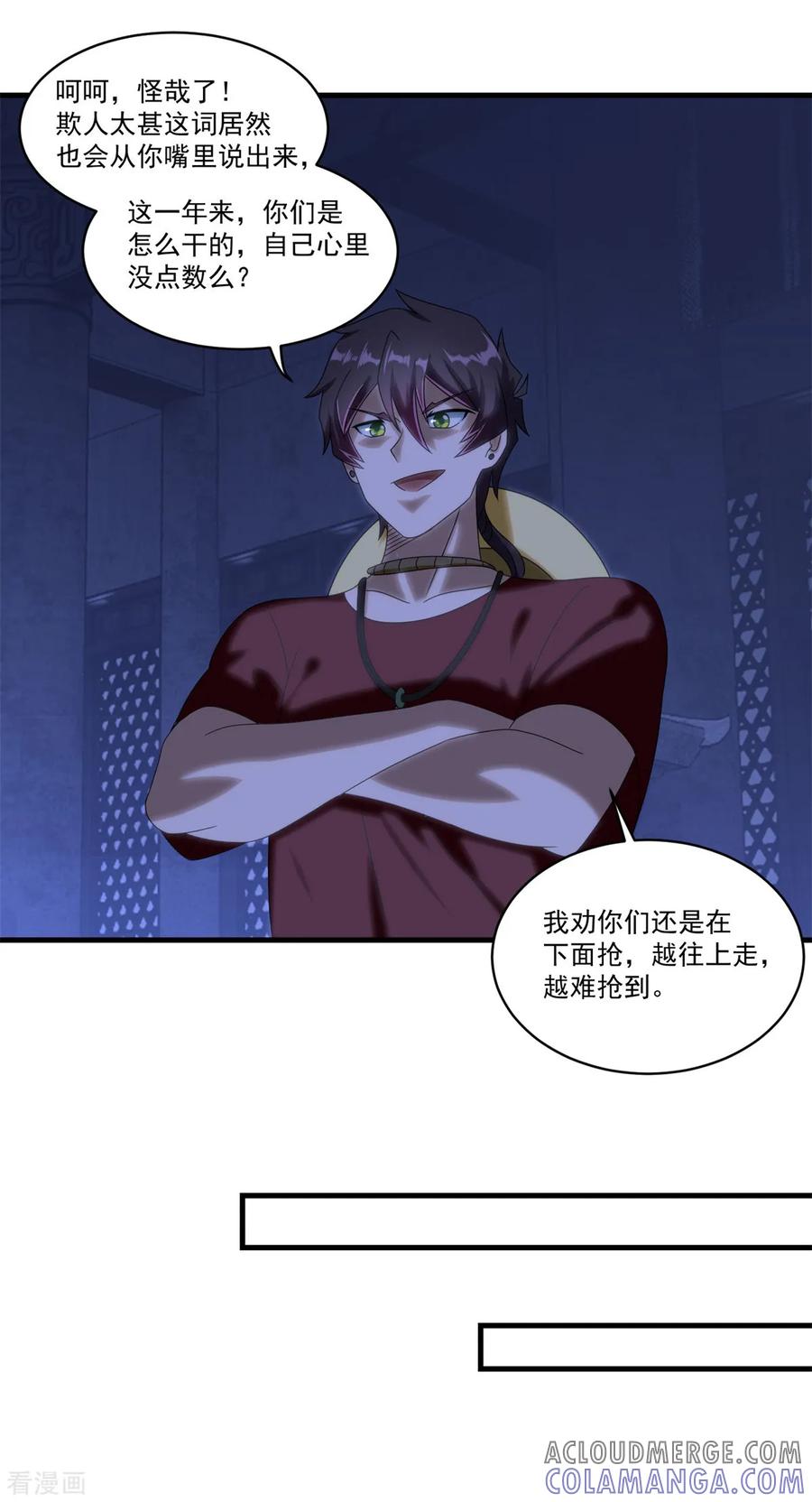 第74话抢分大战-妖妖灵杂货铺-大行道（第16张）