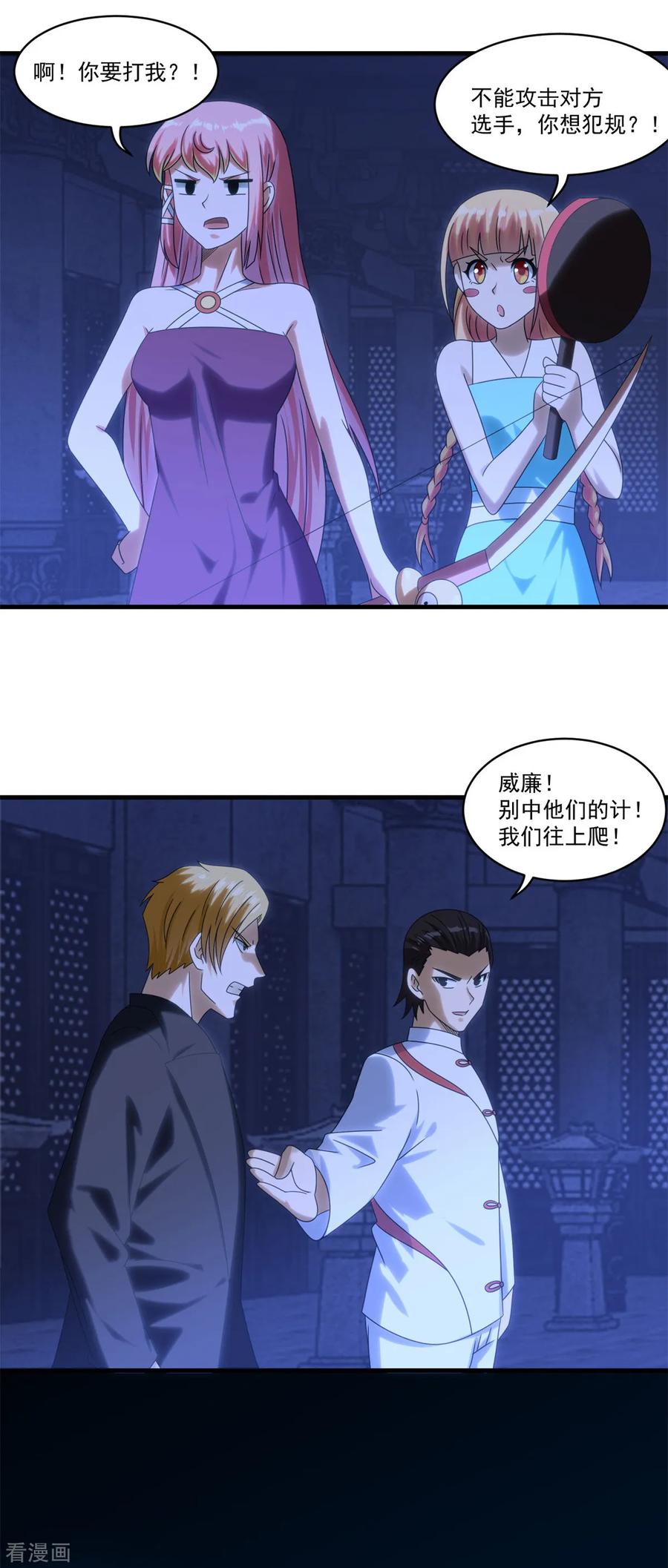 第74话抢分大战-妖妖灵杂货铺-大行道（第13张）