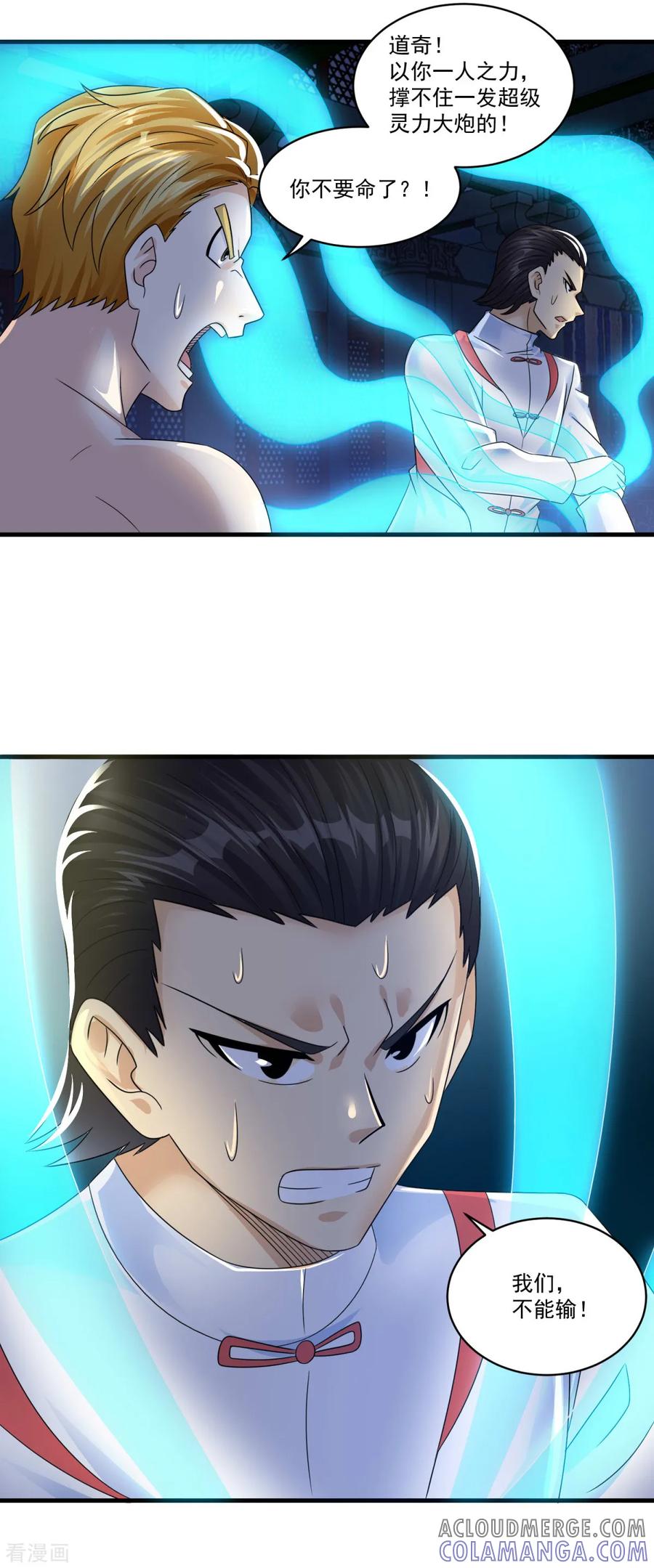 第75话千年血魔-妖妖灵杂货铺-大行道（第10张）